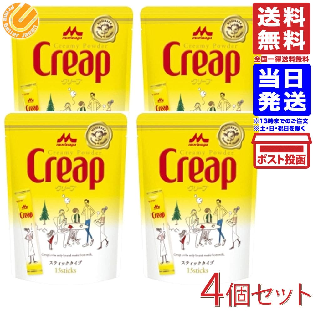 セット販売 森永乳業 クリープスティック 15本入 4袋 送料無料