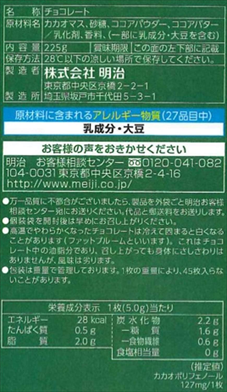 明治 チョコレート効果 カカオ 72% 大袋 225g 送料無料 メール便 常温配送 1000円ポッキリ ポイント消化