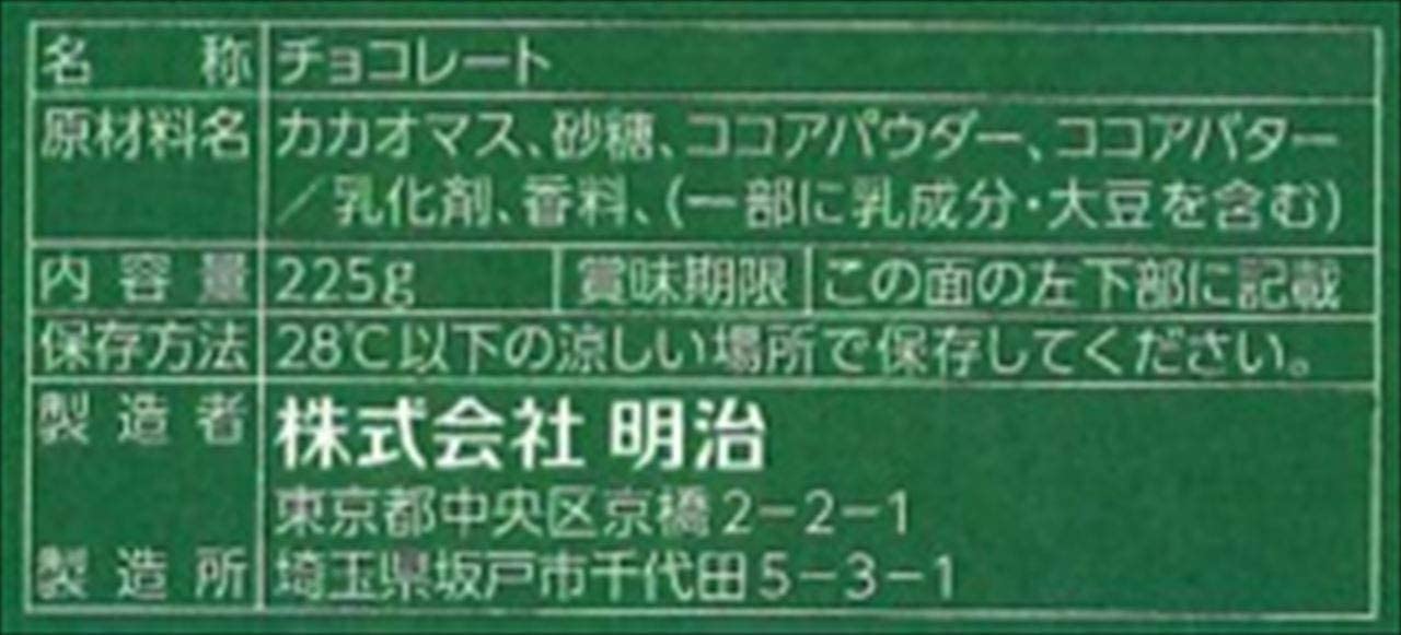 明治 チョコレート効果 カカオ 72% 大袋 225g 送料無料 メール便 常温配送 1000円ポッキリ ポイント消化