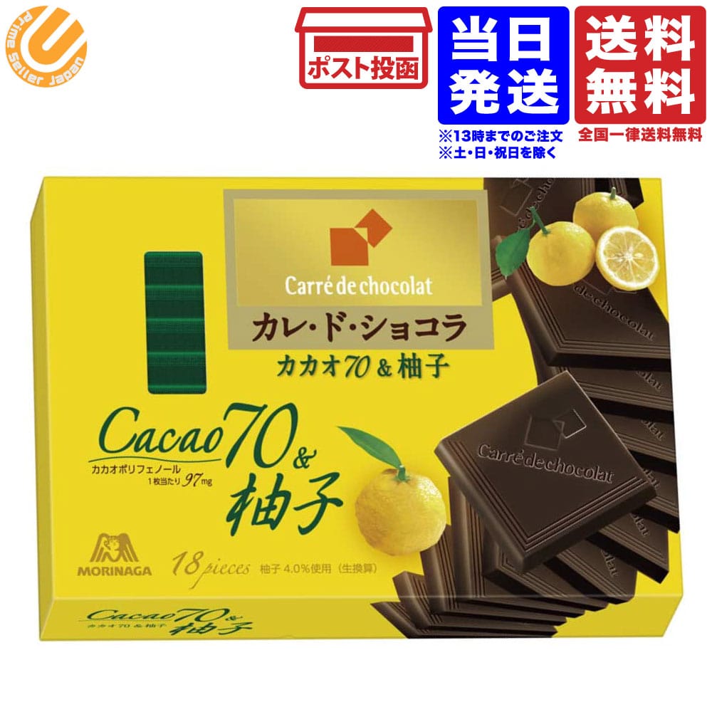 森永製菓 カレ・ド・ショコラ カカオ70&柚子 18枚入 送料無料のサムネイル