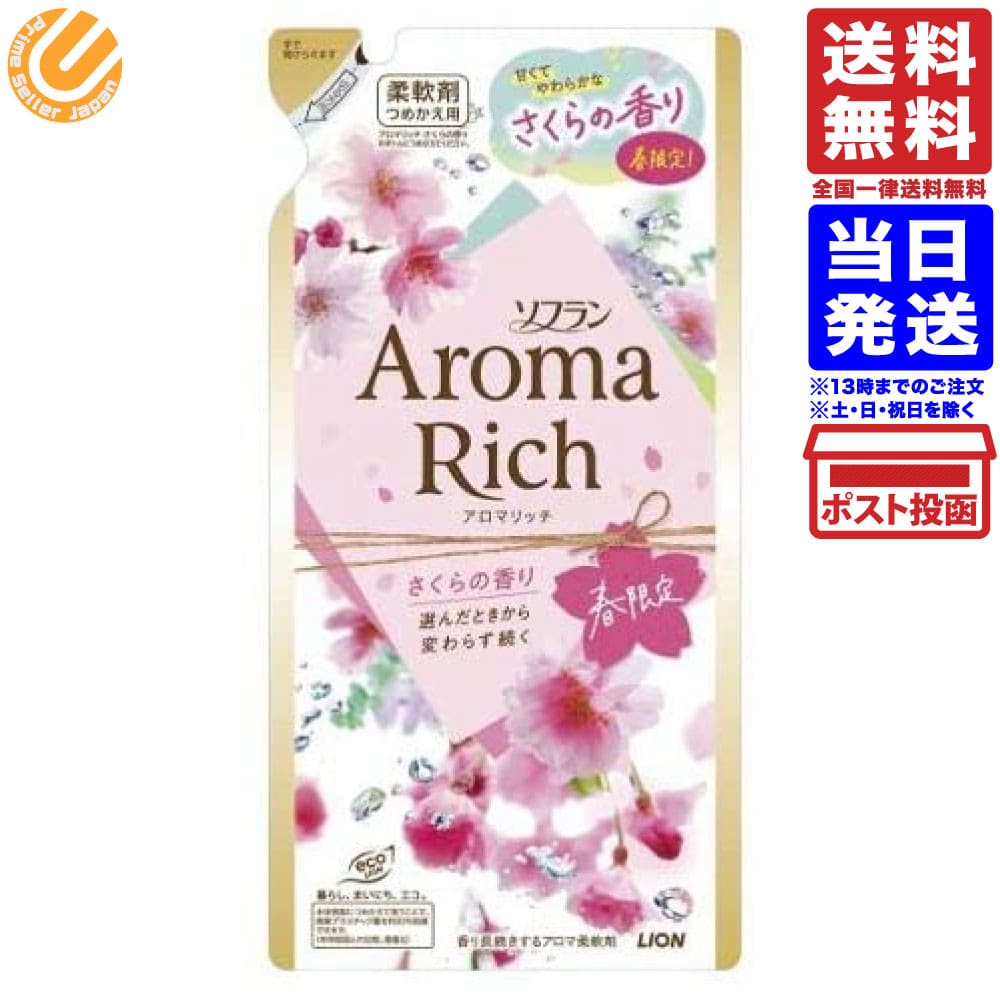 ソフラン アロマリッチ さくらの香り 詰替 400ml 送料無料