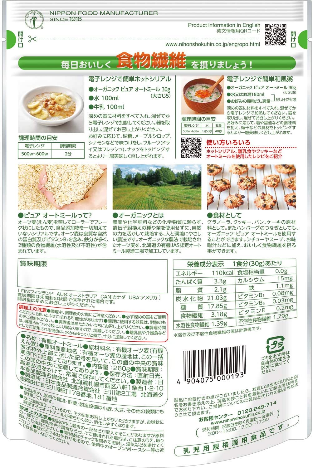 日本食品 オーガニックピュア オートミール 260g×2袋 送料無料