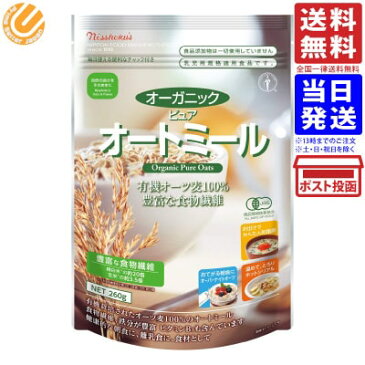 日本食品 オーガニックピュア オートミール 260g 送料無料 単品