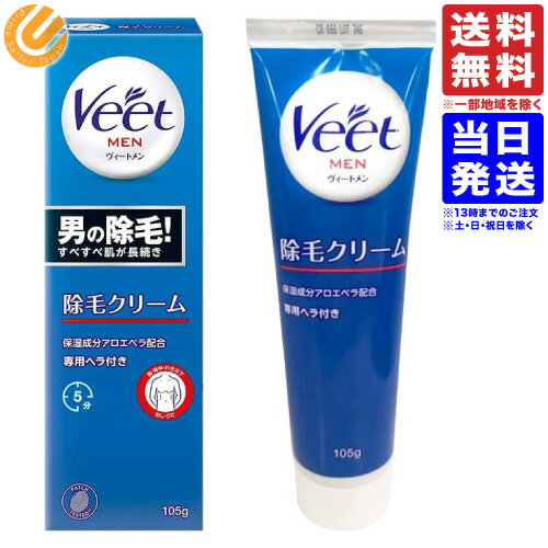 ヴィート メン Veet Men 除毛 脱毛 クリーム 敏感肌用 専用ヘラ付き 男性用 ムダ毛ケア用ボディクリーム へら付 105g 単品