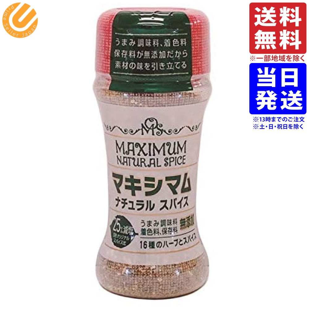 マキシマム ナチュラルスパイス 50g 送料無料(一部地域を除く)のサムネイル