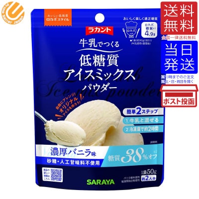 ロカボスタイル 低糖質アイスミックスパウダー 濃厚バニラ味 50g 送料無料