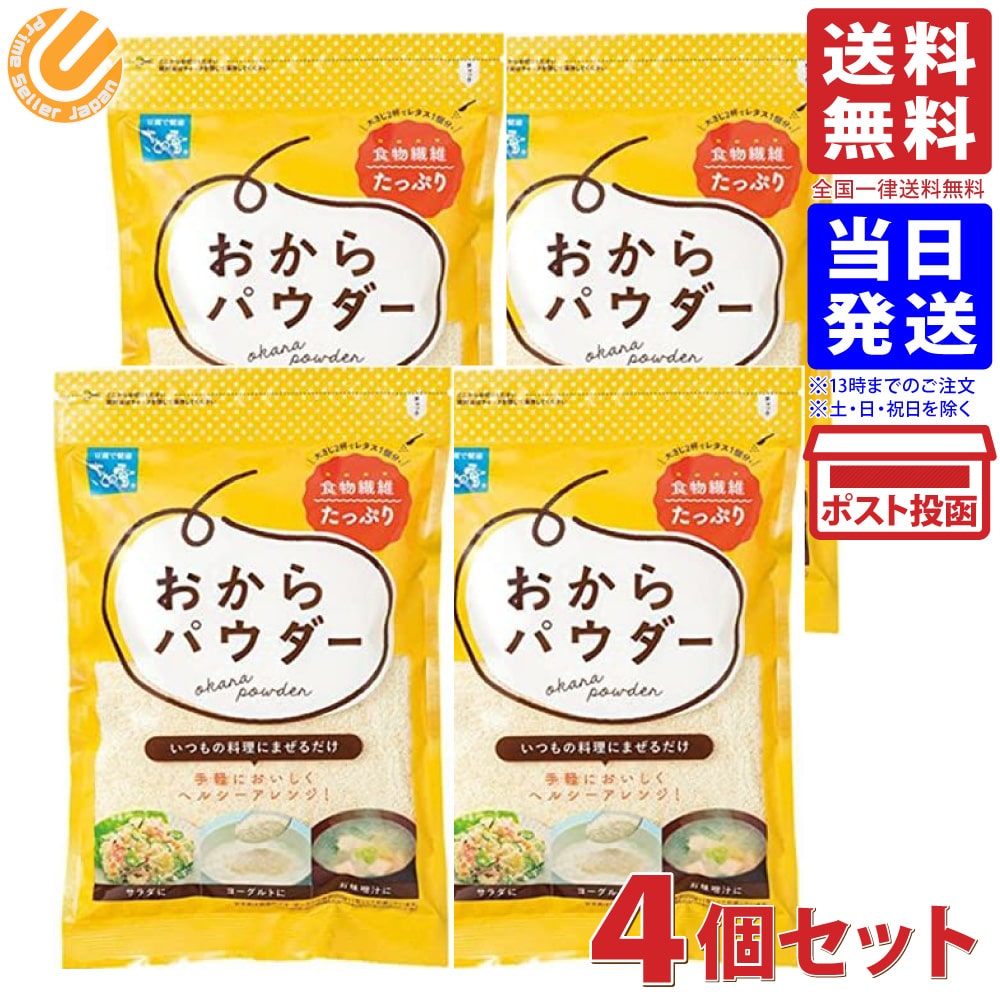 さとの雪 おからパウダー 80g ×4個 送料無料