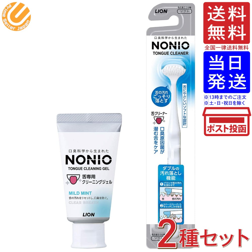 NONIO ノニオ 舌クリーナー+舌専用クリーニングジェル 各1点 2種セット 送料無料