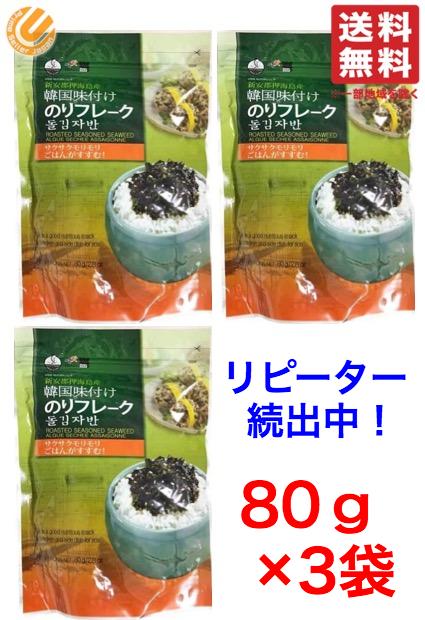 韓国のり ふりかけ フレーク 80g × 3袋入 味付けのり コストコ 通販 送料無料