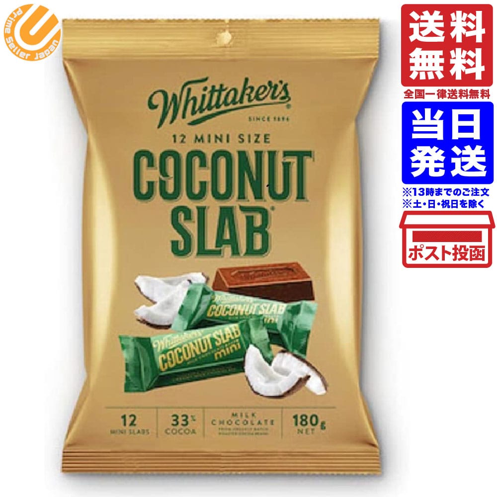 Wittakers ウィッタカー ココナッツチョコレート 180g 送料無料のサムネイル