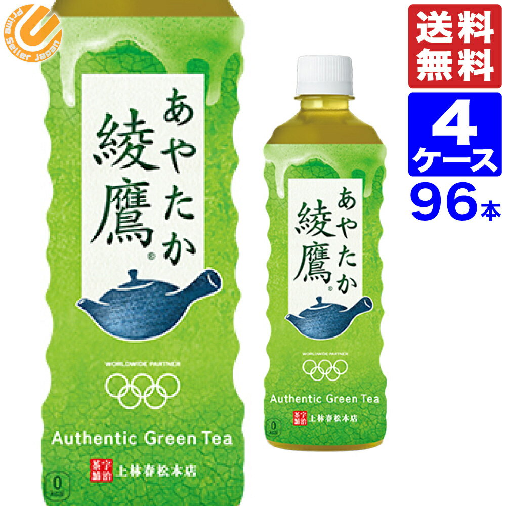 商品情報 原材料 緑茶（国産）ビタミンC栄養成分表示 熱量0kcal/100ml、 蛋白質0g/100ml、 脂質0g/100ml、 炭水化物0g/100ml、ナトリウム-m g/100ml、食塩相当量0.02g/100ml茶葉産地 国産JANコード 4902102107648商品説明 コカ・コーラ 綾鷹 525ml 急須のお茶は、私たちの毎日を豊かにする。お茶にしましょう、綾鷹。綾鷹は、急須でいれたにごりのある緑茶の味わいを目指しました。上林春松本店が認めた綾鷹のために特別に挽いた青くさわやかな香りが特徴の抹茶と、宇治抹茶を贅沢に使用。綾鷹独自の特殊な製法を駆使し、急須でいれたような緑茶のにごりとふくよかな旨みを実現しました。ほっと一息つきたいとき、ゆっくり緑茶の味わいを楽しみたいときに、是非お試しいただきたいお茶です。新しい器で、おいしくなりました。 2007年10月の発売以来、「にごりの旨み」をご評価いただいている「綾鷹」は、原点である「急須でいれたような緑茶の味わい」にさらに近づくために進化しました。上林春松本店の伝統の技である「合組（ごうぐみ：茶葉を組み合わせる技術）」によって「一番茶」（その年に最初に育った新芽から作ったお茶）の持つ旨み、渋み、苦みを、高い次元で調和。高くご評価いただいている味に磨きをかけるとともに、緑茶を味わうのにふさわしい新「湯呑み型ボトル」を採用し、さらに本格的な緑茶の味わいをお楽しみいただけるよう仕上げました。 名称 綾鷹 PET 525ml 原材料名 緑茶(国産)、ビタミンC 内容量 525mlPET 入数 24 賞味期限 メーカー製造日より8ヶ月 保存方法 高温・直射日光をさけてください。 製造者 コカ・コーラ カスタマーマーケティング株式会社コカ・コーラ 綾鷹 PET 525ml ペットボトル 96本（24本×4ケース） 全国送料無料 メーカー直送 あやたか アヤタカ お茶 健康 急須でいれた緑茶のような本格的な味わい“一番茶”増量旨み・渋み・苦みの絶妙な調和 Coca-Cola コカコーラ 綾鷹 PET 525ml 急須で淹れたような本格的な緑茶の味わいコカ・コーラ社と上林春松本店社が認定した厳選国産茶葉を使用し、ふくよかな旨みと香り豊かな味わいを実現しました。「にごりのある、急須で淹れたような本格的な緑茶の味わい」をぜひお楽しみください。 1