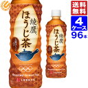 綾鷹 ほうじ茶 PET 525ml 96 本（24本×4ケース）全国送料無料 ペットボトル ほうじ茶 カロリーゼロ 水分補給 あやたか アヤタカ お茶 健康 緑茶 メーカー直送