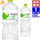 いろはす い・ろ・は・す PET 2L（6本×1ケース）全国送料無料 メーカー直送 水 ミネラルウォータ 軟水 ペットボトル お得 まとめ買い