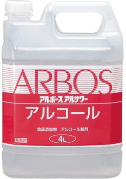 アルボース アルサワー 4L アルコール製剤 食品添加物 【在庫限り】