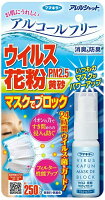 アレルシャット マスクでブロック 20mL 約250プッシュ [配送:N-8]