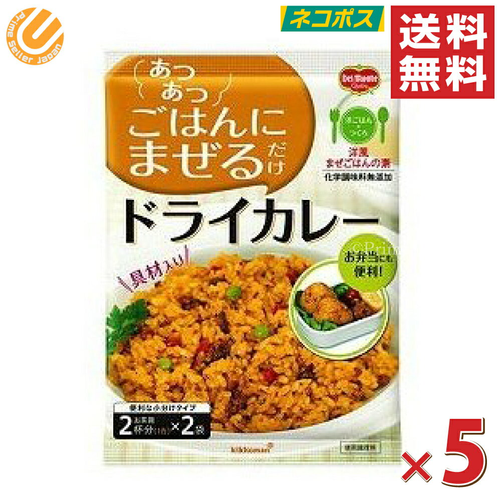 デルモンテ 洋ごはんつくろ 洋風まぜごはんの素ドライカレー 126g×5個（配送：N）のサムネイル