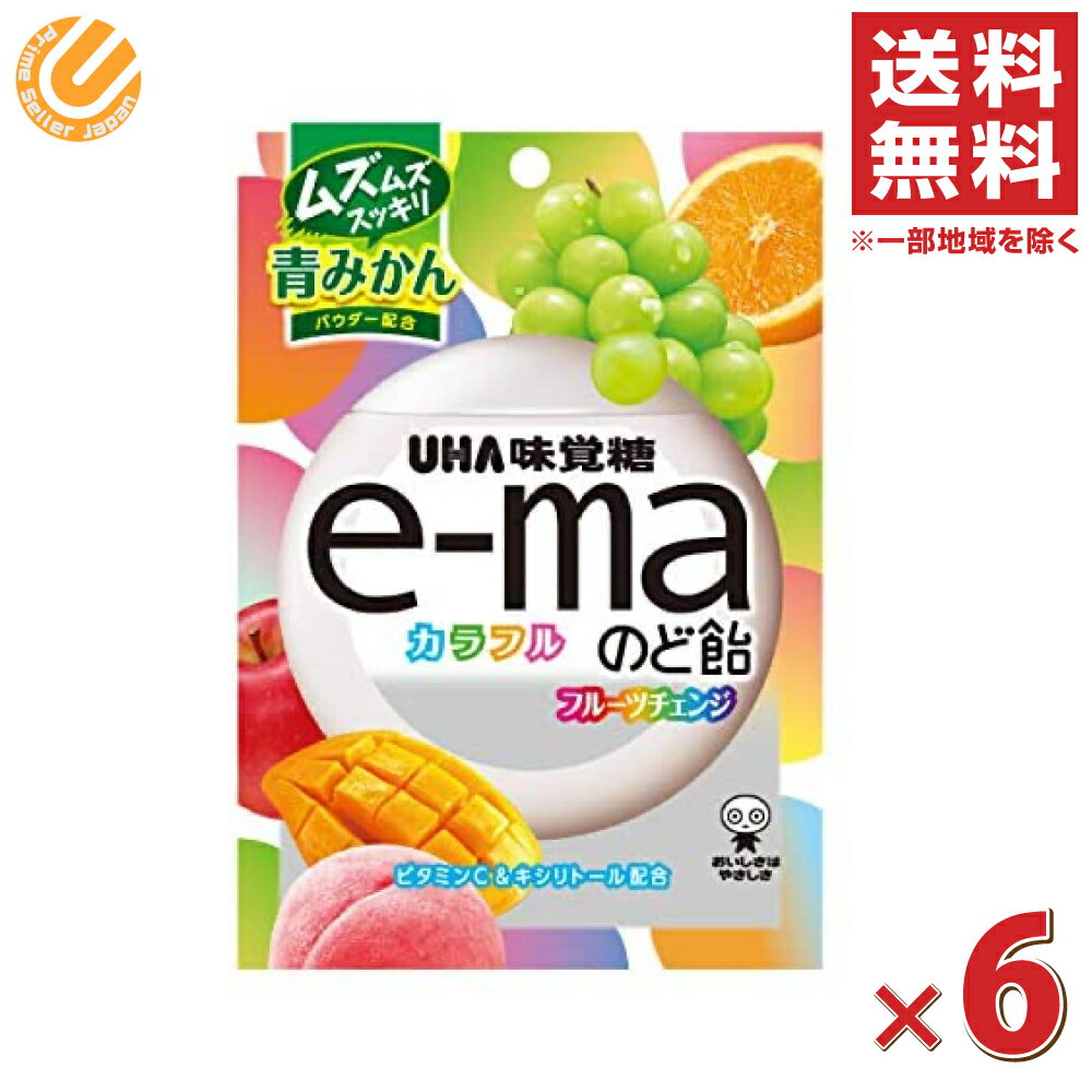 味覚糖 e-maのど飴袋カラフルフルーツチェンジ 50Gフクロ×6袋（配送N1）