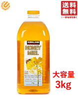 カークランド はちみつ 3kg 送料無料 コストコ 通販 配送T