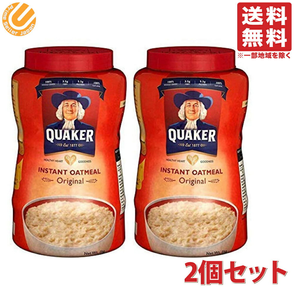 【お買い得】クエーカー インスタントオートミール オリジナル 1kg ×2個セット【QUAKER OATMEAL 】シリアル！クェーカー・クウェーカー クエーカー 配送T