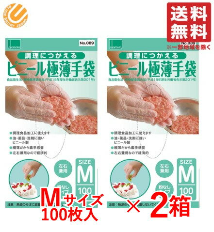 オカモト グローブ ビニール手袋 100枚入 Mサイズ 2箱セット 調理に使える　ビニール極薄手袋　(粉なし) 送料無料 配送Tのサムネイル