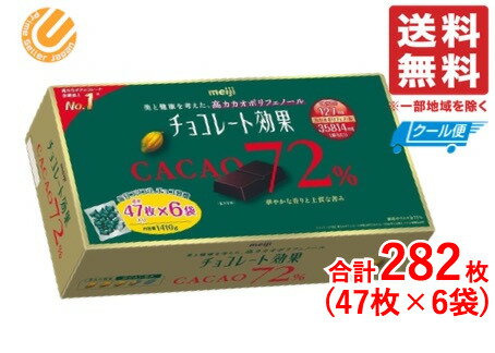 チョコレート効果 カカオ72 大容量ボックス 1kg 超えの大容量 1410g (47枚 × 6袋) バレンタイン ばらまき 送料無料 コストコ