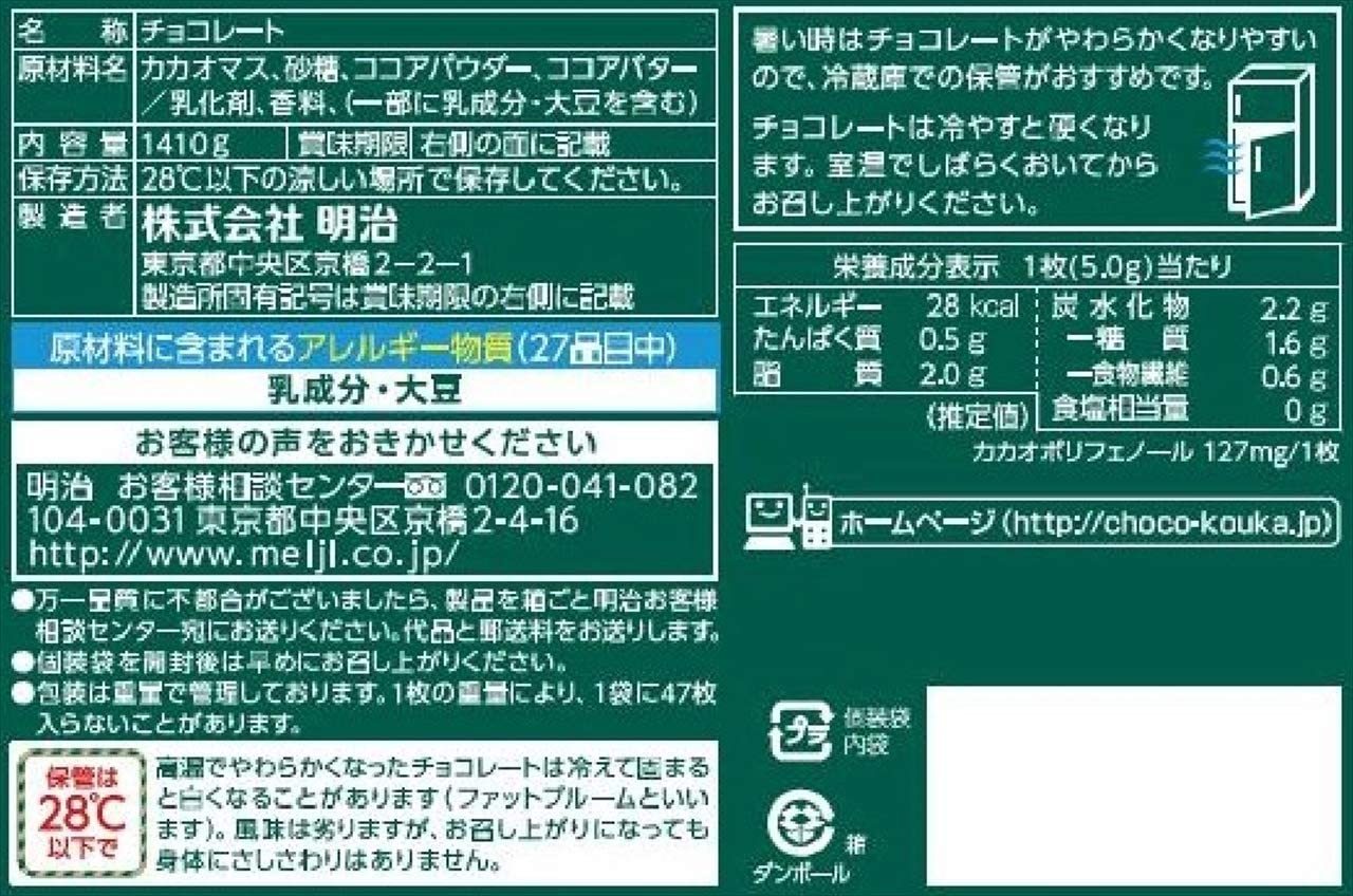 チョコレート効果 カカオ72% 大容量ボックス 1410g (47枚 × 6袋) 送料無料 コストコ クール 冷蔵便