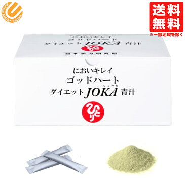 銀座まるかん ゴッドハート ダイエット JOKA 青汁 1箱 604.5g（6.5g×93包）送料無料（一部地域を除く）