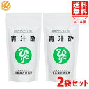 銀座まるかん 青汁酢 120g 約480粒 2袋セット 全国送料無料 配送N