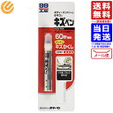 ソフト99 補修用品 キズペン つや消しブラック 7g SOFT99 08062 送料無料 配送N