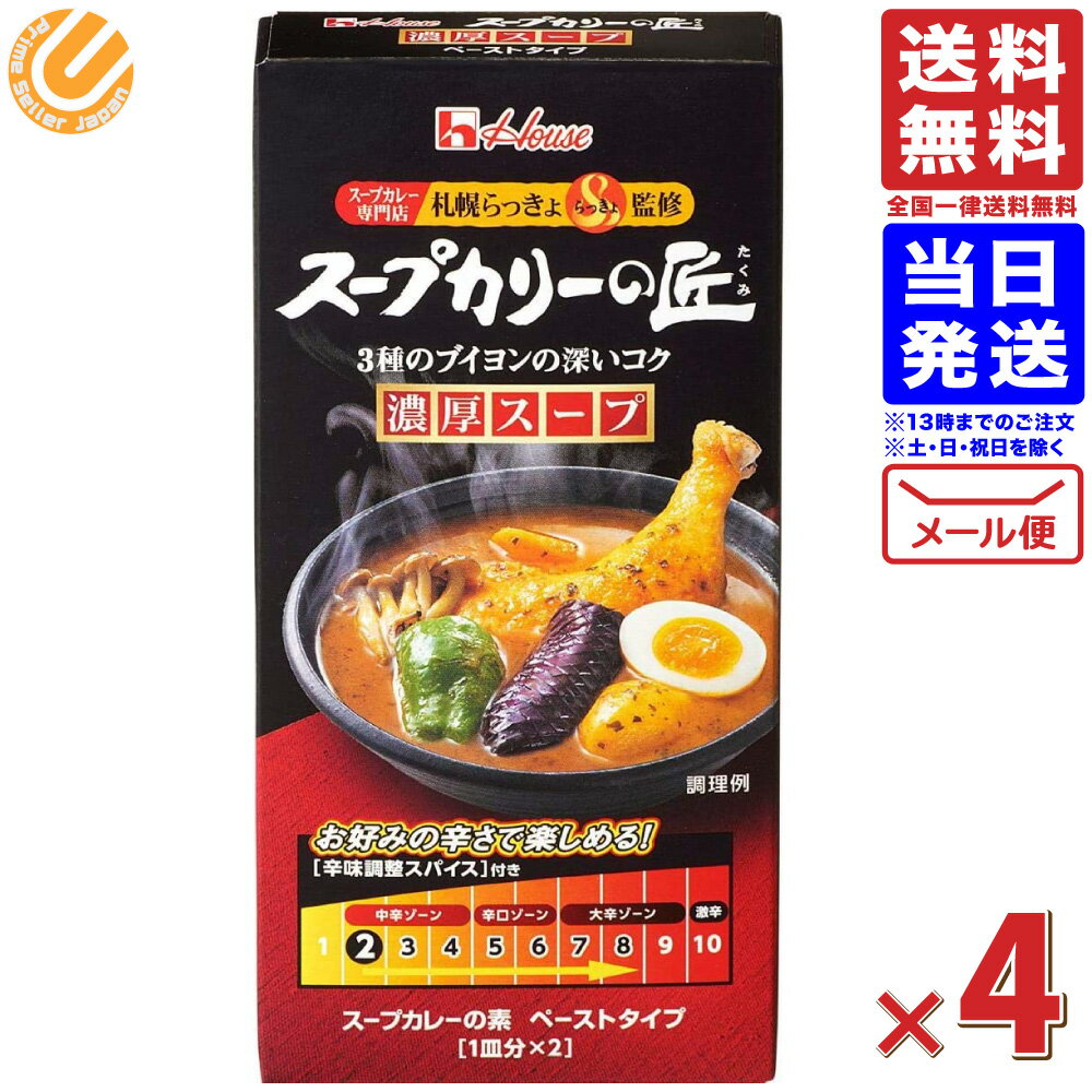 ハウス スープカリーの匠 濃厚スープ 119×4個[配送：N-1]のサムネイル