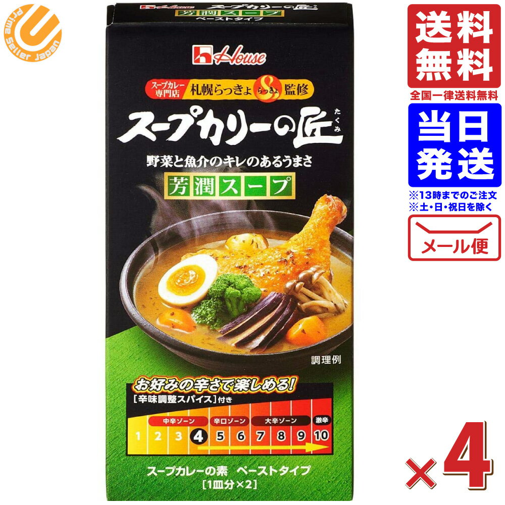 ハウス スープカリーの匠 芳醇辛口 89g×4個のサムネイル