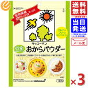 【3袋セット】キッコーマン 豆乳おからパウダー 120g 食物繊維 植物性たんぱく質 豆乳 おからパウダー