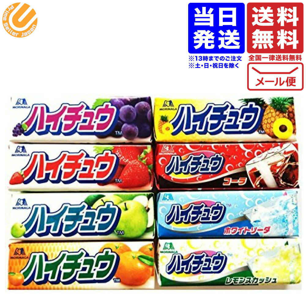 森永製菓 ハイチュウ HICHEW 人気8種セット＜グレープ・ストロベリー・パイナップル・グリーンアップル・ホワイトソーダ・みかん・コーラ・レモンスカッシュ＞ 各7粒×8個・合計56粒 送料無料 アソートのサムネイル