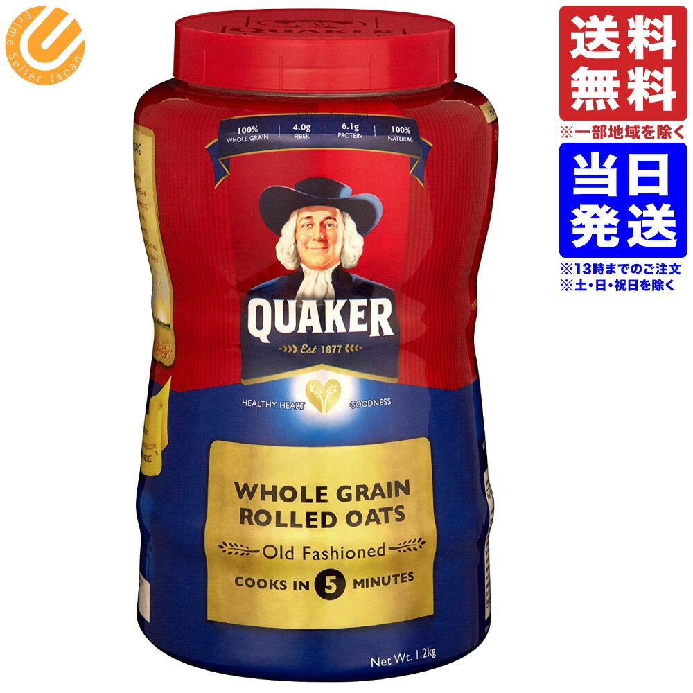 クエーカー オールドファッション オートミール 1.2kg 【QUAKER OATMEAL 】シリアル！クェーカー・クウェーカー クエーカー〔配送：T〕