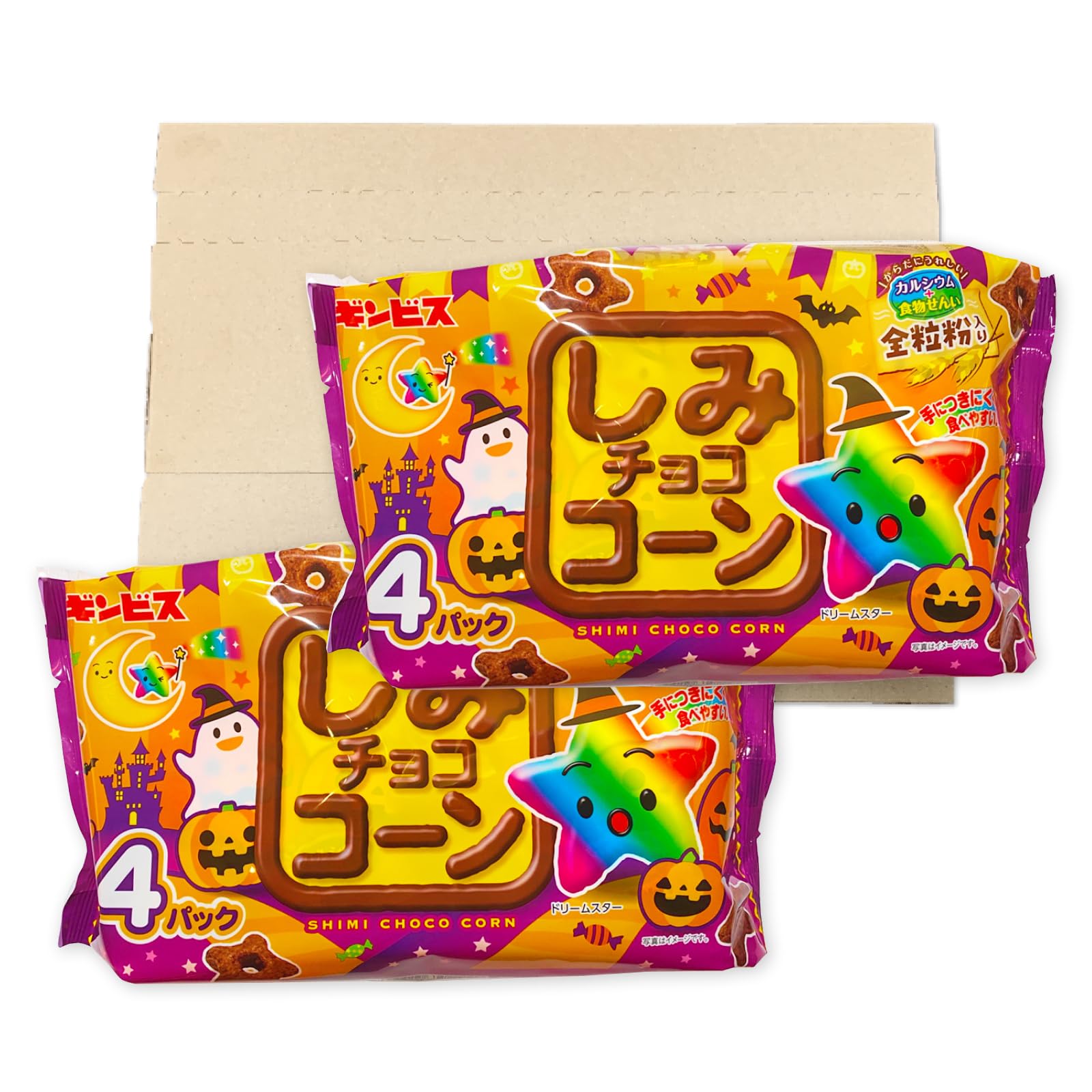 ギンビス ハロウィン しみチョココーン 全粒粉 4P 88g ×2袋セット PSJBOX 個包装 駄菓子 チョコレート チョコ おやつ 懐かし ハロウィン お菓子