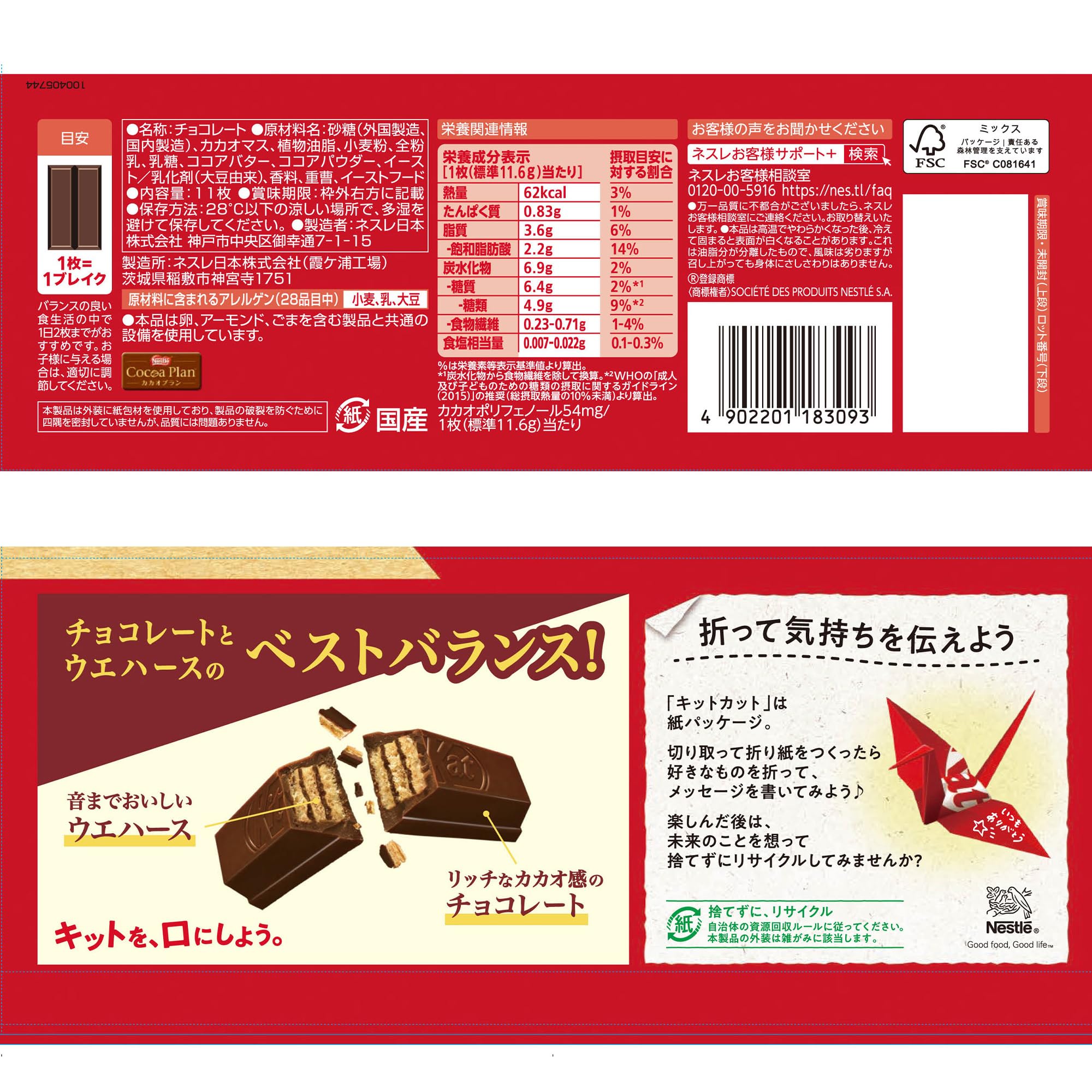 キットカット 11枚【 お菓子 】【 チョコレート 】【 個包装 】 — vista 2