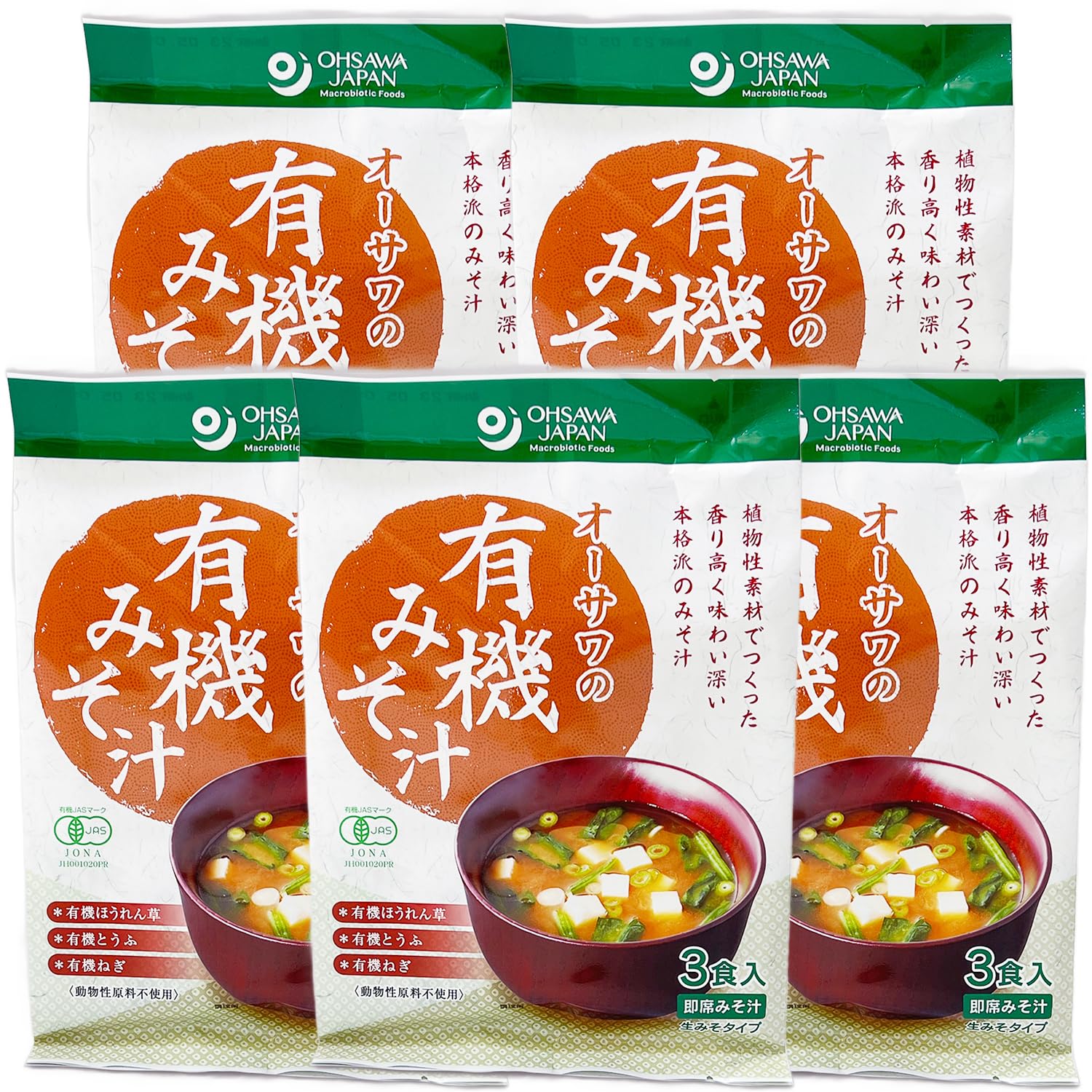 オーサワの有機みそ汁(生みそタイプ)5袋セット