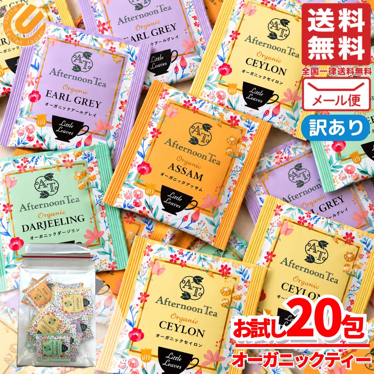 有機紅茶包下午茶禮盒Afternoon Tea 20包(4種各5包)