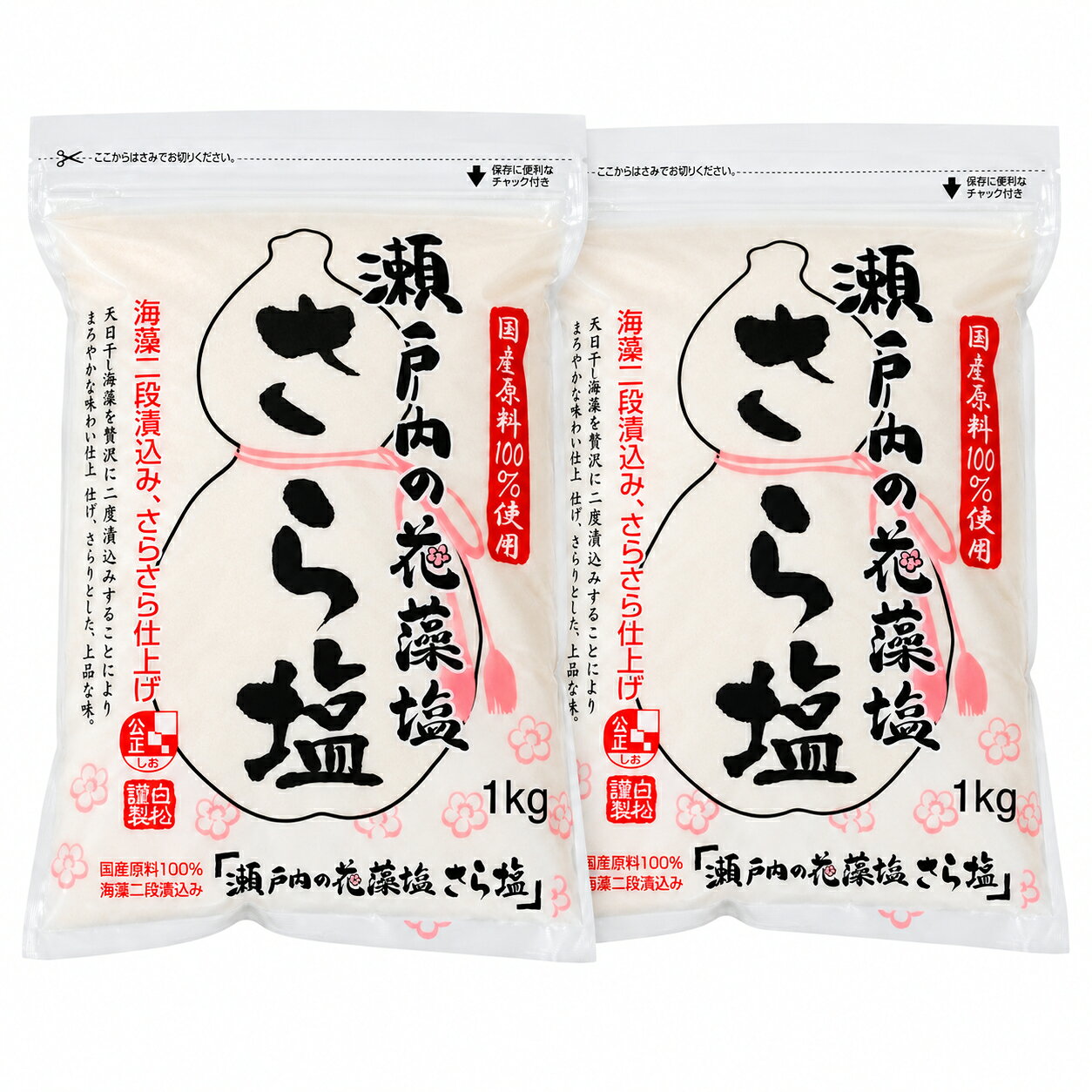 白松 瀬戸内の花藻塩さら塩 1kg×2袋 瀬戸内海水100％使用 国産原料100％ サラサラ 藻塩 チャック付き