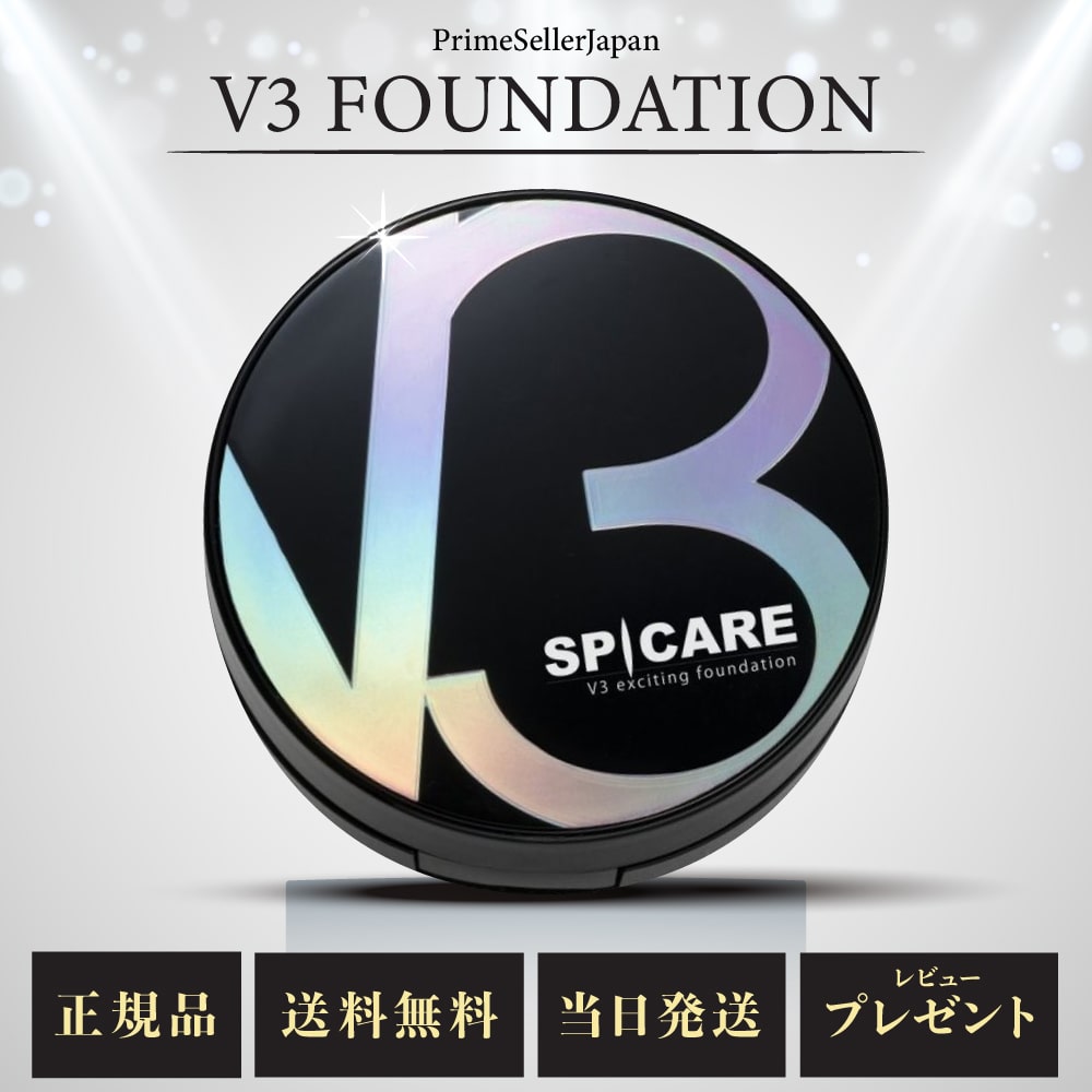 【正規品】 V3ファンデーション スピケア SPCARE エキサイティングファンデーション 15g リーフレット付き 送料無料 レビューでフェイスマスクプレゼントのサムネイル