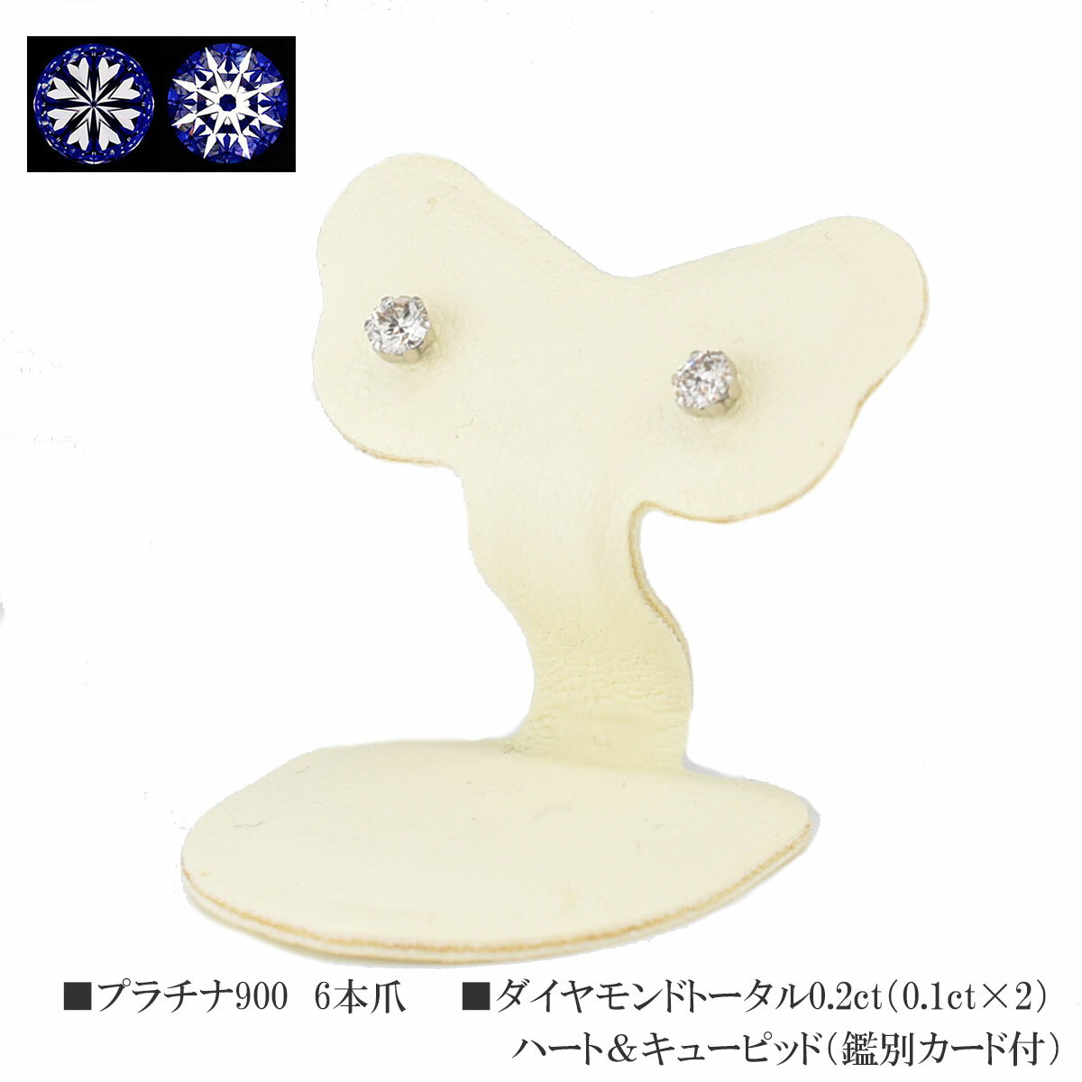 H&Cダイヤ ハート＆キューピッド 鑑別カード付 ダイヤピアス ピアス ダイヤ レディース PT 0.2ct H&C プラチナ 一粒ダイヤ 小ぶり 普段使い プレゼント クリスマス