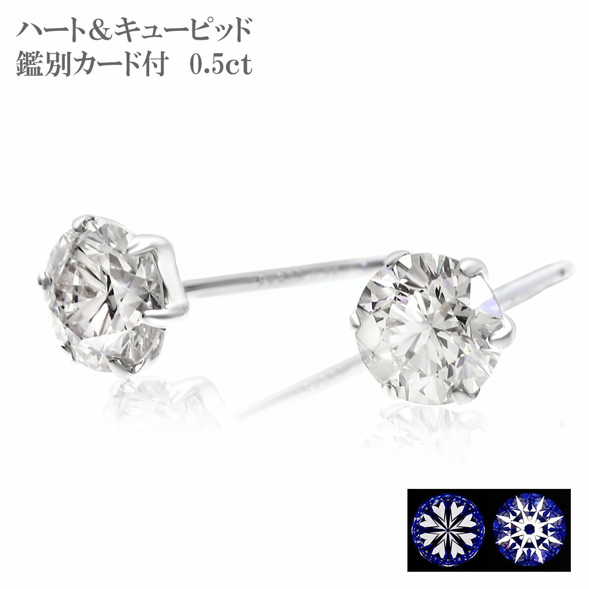 H&Cダイヤ ハート＆キューピッド 鑑別カード付 ダイヤピアス PT 0.5ct H&C ダイヤ ピアス プラチナ 高級 一粒ダイヤ シンプルダイヤ 小ぶり 普段使い