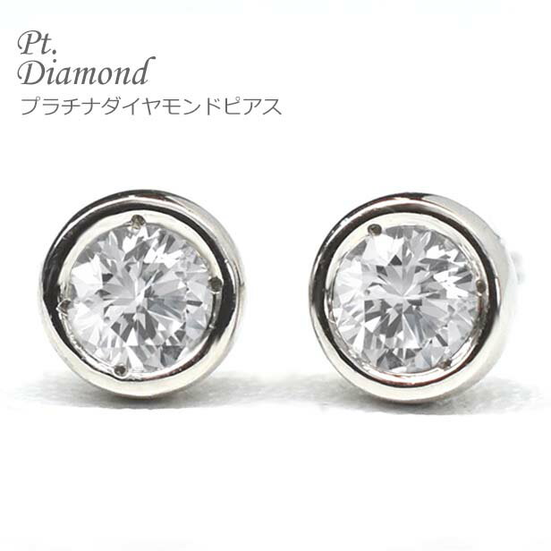 【スーパーSALE 10%OFF】ダイヤ ピアス レディース プラチナ ダイヤピアス Pt 一粒ダイヤ レール留め シンプル ダイヤ 0.3ct 誕生日 記念日...
