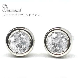 ダイヤ ピアス レディース プラチナ ダイヤピアス Pt 一粒ダイヤ レール留め シンプル ダイヤ 0.3ct 誕生日 記念日 プレゼント 普段使い つけっぱなし