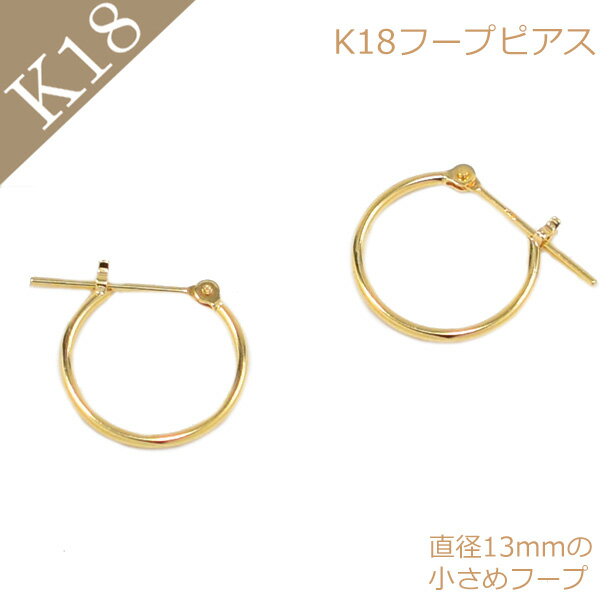 Rakuten - ピアス K18 18K YG イエローゴールドピアス フープピアス 地金ピアス 1mm×13mm レディース メンズピアス メンズ アクセサリー 普段使い キャッチレス クリスマス バレンタイン ホワイトデー 母の日 父の日