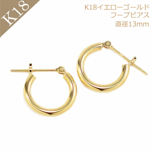 ピアス メンズ メンズピアス 2mm×13mm K18 YG イエローゴールドピアス フープピアス 地金ピアス おしゃれ プレゼント 普段使い キャッチレス