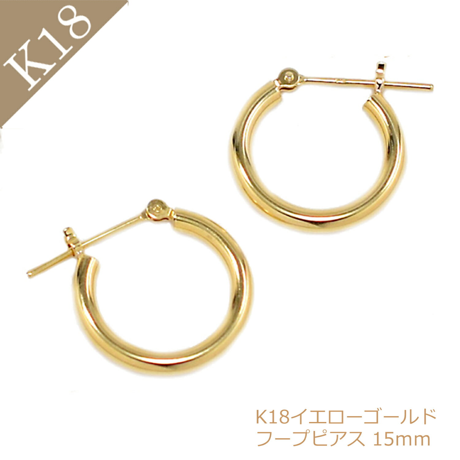 Rakuten - ピアス フープ フープピアス 地金 18金 K18 YG レディース イエローゴールド 地金ピアス 2mm×15mm 普段使い キャッチレス クリスマス 母の日ギフト