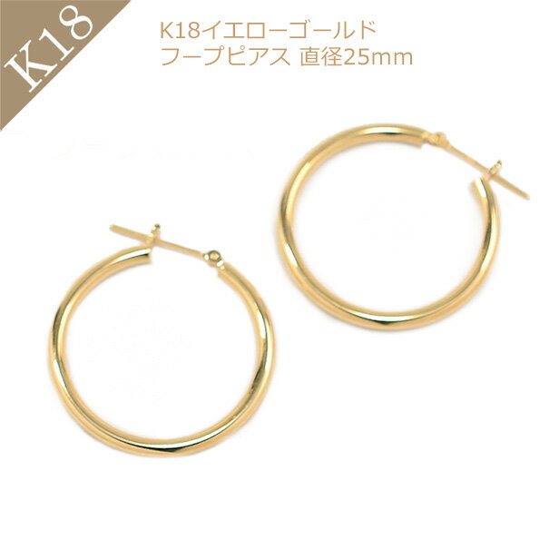 乐天商城 - ピアス フープピアス レディース k18 18k 18金 ゴールド YG イエローゴールドピアス 地金ピアス 2mm×25mm 誕生日 記念日 アクセサリー プレゼント 普段使い キャッチレス クリスマス ホワイトデー 母の日