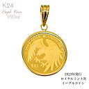 純金コイン 24金 24K 純金 金貨 イーグルコイン コイン エリザベスコイン 1/20オンス 枠K18付 コインペンダント プレゼント 誕生日 クリスマス ...