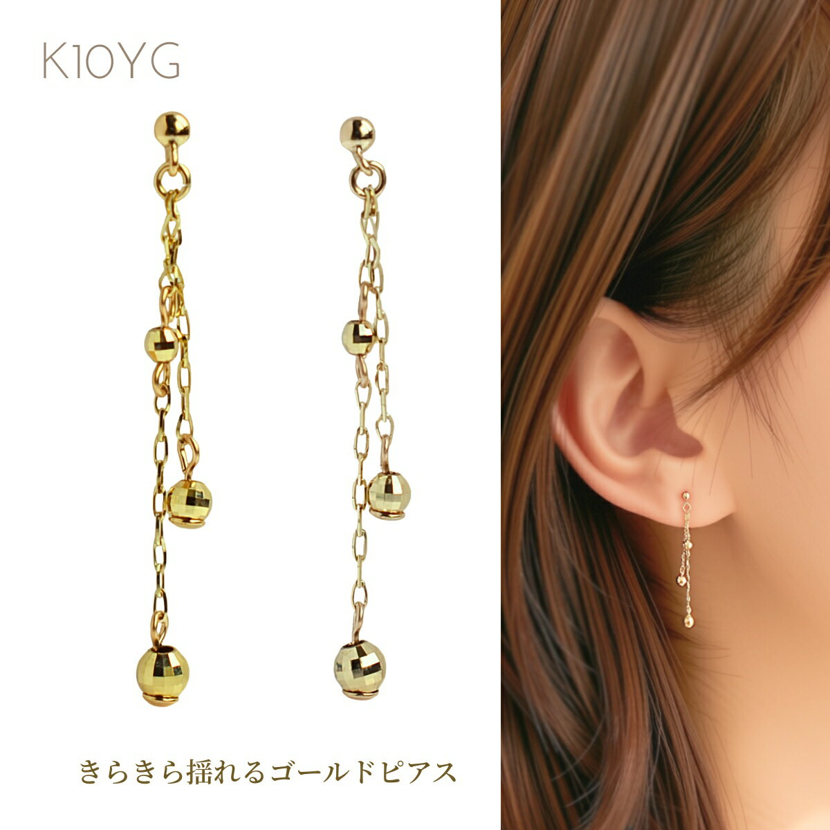 Rakuten - ピアス レディース K10 YG イエローゴールド ロングピアス 揺れるピアス ぶらさがりピアス 普段使い プレゼント ギフト クリスマス